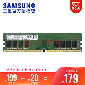 9日0点： SAMSUNG 三星 台式机内存 8GB DDR4 2666MHz