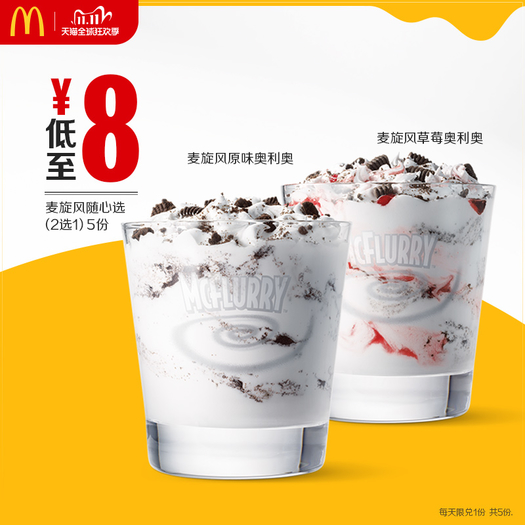 麦当劳麦旋风随心选2选15次券40元