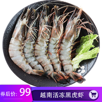 远洋港 越南活冻黑虎虾盒装大号 海鲜水产 28-40只/2盒毛重1200g
