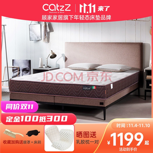 双11预售： CatzZ 瞌睡猫 双面乳胶椰棕邦尼尔弹簧床垫 舒适款 120*200*23cm 1199元包邮（需100元定金，11日付尾款）