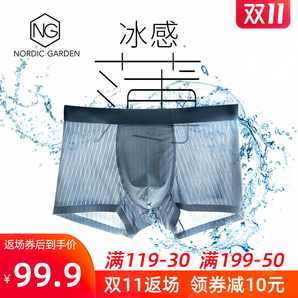 Nordic Garden N22FW18MB01 男士冰丝无痕内裤 3件装 99.9元包邮（需用券）