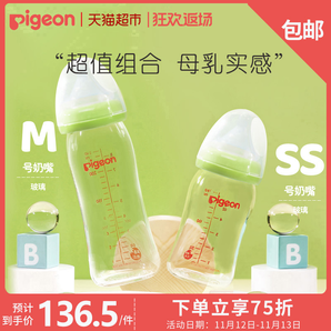 88VIP： pigeon 贝亲 宽口径玻璃奶瓶 240ml绿色+ 160ml绿色 103.74元包邮（需用券）