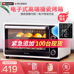 Hauswirt 海氏 I3 电烤箱 32L 米白色 399元包邮（拍下立减）