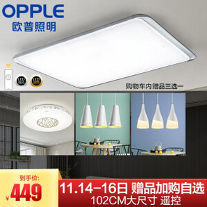 OPPLE 欧普照明 新中式led吸顶灯一室一厅套餐