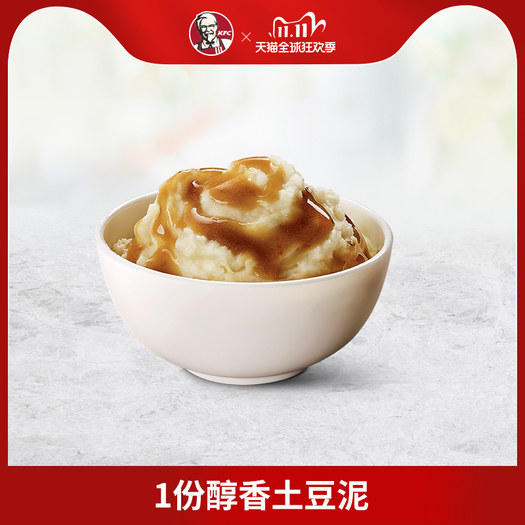 kfc 肯德基 1份醇香土豆泥 兑换券 1元