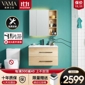 VAMA 智能感应镜实木浴室柜 含龙头配件 0.8m原木纹色