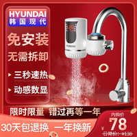 韩国现代（HYUNDAI）电热水龙头免安装接驳式厨宝小型热水器冷热两用