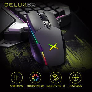 DeLUX 多彩 M522GL 双模游戏鼠标 89元包邮（需用券）