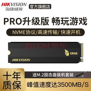 1日0点！HIKVISION 海康威视 C2000 Pro M.2 NVMe 固态硬盘 2TB