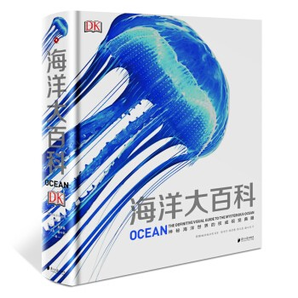 《DK海洋大百科》（精装）