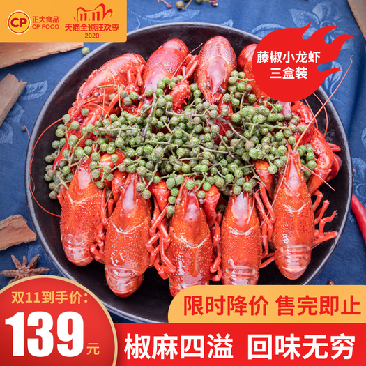 正大即食加热湖南特产藤椒小龙虾650g3盒