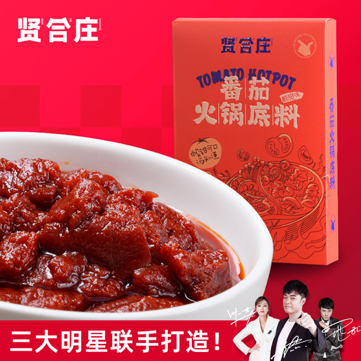 贤合庄番茄火锅底料150g3件197元包邮需用券