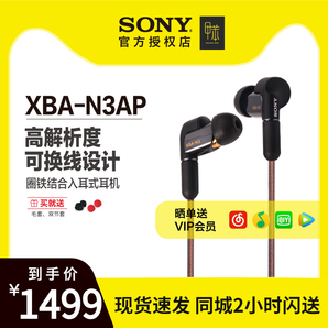 SONY 索尼 XBA-N3AP 立体声耳机 1499元包邮