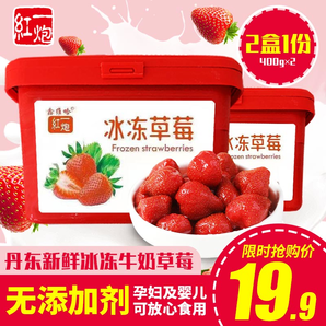 一炮红 丹东特产新鲜冰冻草莓 400g*2盒
