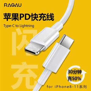 RAGAU apple Lightning 闪充数据线 1米 9.9元包邮（需用券）