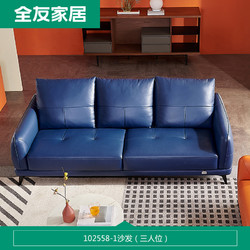 QuanU 全友 102558 现代时尚真皮沙发 三人位 2099元包邮（双重优惠）