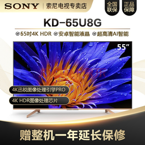SONY 索尼 KD-55U8G 4K 液晶电视 55英寸 3799元包邮（需用券）