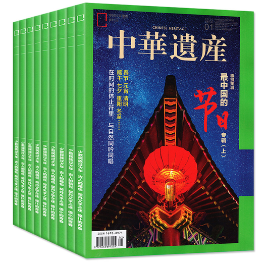 中华遗产2021年全年杂志全12册券后240元包邮
