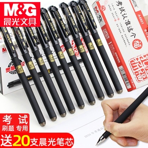 M&G 晨光 中性笔 黑色笔杆3支+笔芯10支 3.8元包邮（需用券）