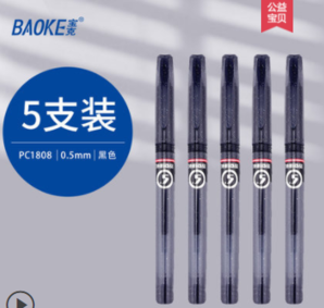 BAOKE 宝克 PC1808 中性笔 0.5mm 5支装 2.9元包邮（需用券）