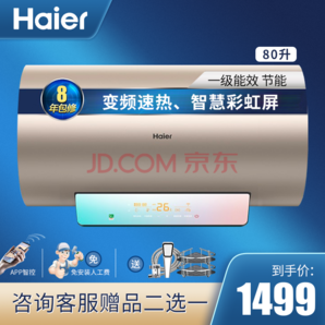 Haier 海尔 EC8002-PA5(U1) 电热水器 80升 1499元包邮