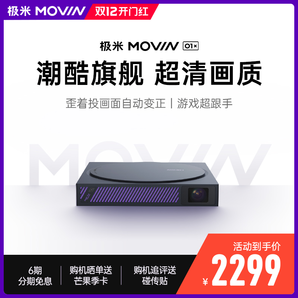 XGIMI 极米 MOVIN 01X 1080P投影仪 2299元包邮