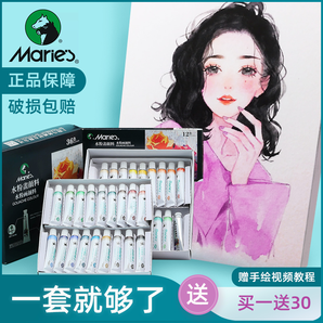 Marie’s 马利 水彩颜料套装 12色 5ml 10.9元包邮（需用券）
