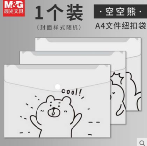 M&G 晨光 A4透明文件纽扣袋 1个装  