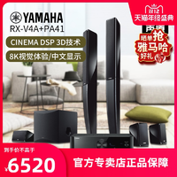 Yamaha/雅马哈 RX-V4A/PA41家庭影院杜比5.1家用音响音箱套装