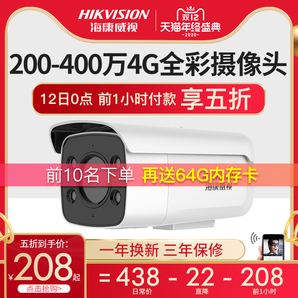 HIKVISION 海康威视 4G监控摄像头 1080P 208元起包邮（限1小时）