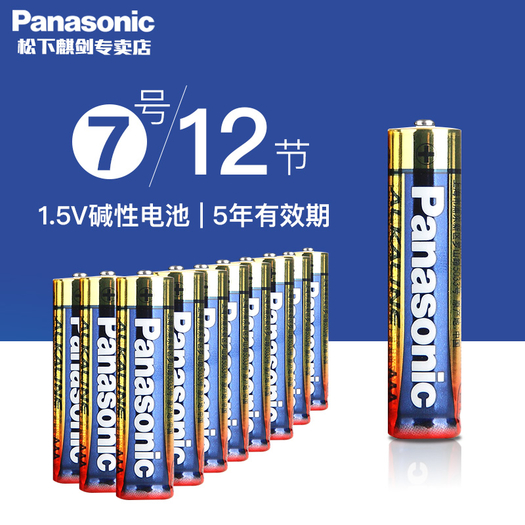 panasonic松下鹼性電池5號7號8粒裝119元包郵需用券