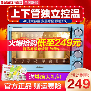 Galanz 格兰仕 TDZ-B40LDY 电烤箱 40升 229元包邮（双重优惠）