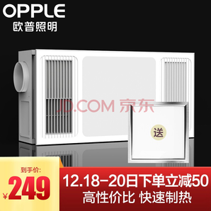 OPPLE 欧普照明 F132 集成吊顶卫生间暖风机 249元包邮（满减）