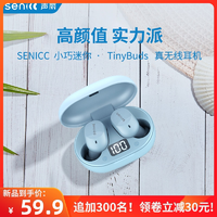 SENICC 声丽 TinyBuds 蓝牙耳机 49.9元包邮（需用券）