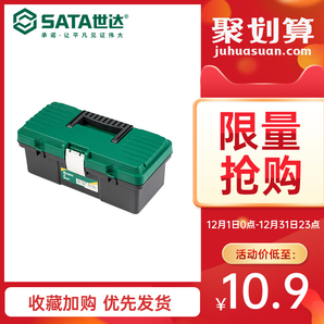 SATA 世达 05315A 12寸多功能塑料工具箱 无隔层 9.9元包邮
