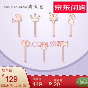 CHOW TAI SENG 周大生 K0EC0169 18k玫瑰金彩金星期mini耳钉