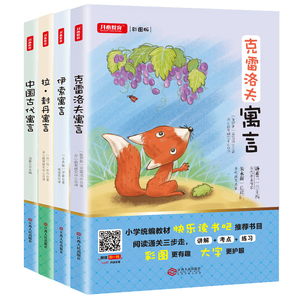 全4册 中国古代寓言等小学生课外必读书籍