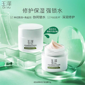 Dr.Yu 玉泽 皮肤屏障修护 保湿霜 50g 108元包邮（需用券）