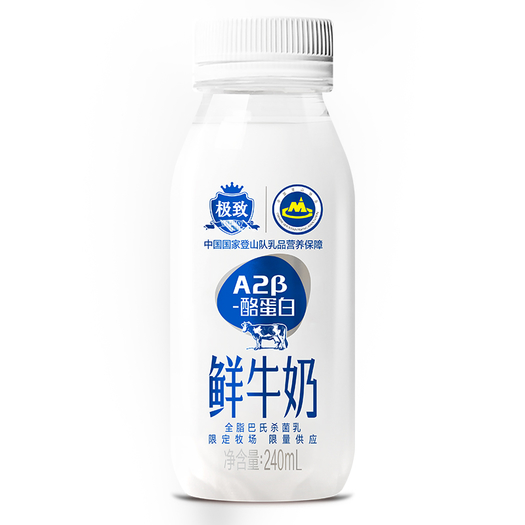 sanyuan三元极致a2β酪蛋白巴氏杀菌鲜奶240ml5瓶