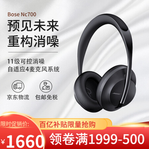 BOSE 博士 700 头戴式无线耳机 黑色 1660元（需用券）