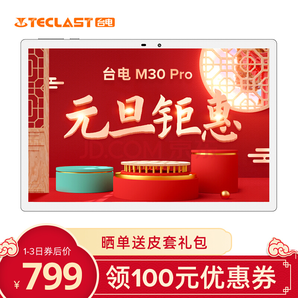 23:30截止： Teclast 台电 M30 Pro 10.1英寸平板电脑 4GB+128GB