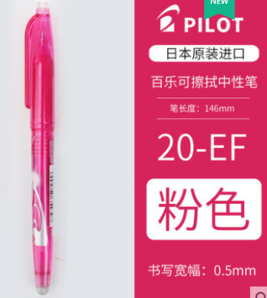 PILOT 百乐 LFB-20EF 摩磨擦 可擦拭中性笔 单支装 多色可选 8.8元包邮（需用券）