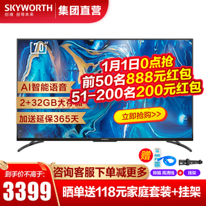 SKYWORTH 创维 70A9 4K液晶电视 70英寸 3249元包邮（需用券）20元定金