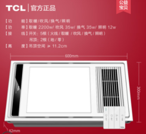 TCL 27Y4C/03 家用集成吊顶风暖浴霸 2200w 特价款