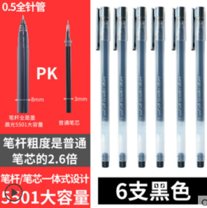 M&G 晨光 AGPY5501 大容量巨能写中性笔 6支装 三色可选 4.8元包邮（需用券）