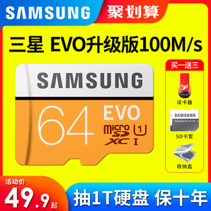 SAMSUNG 三星 存储卡 EVO黄色升级版 高速TF卡 64GB 49.9元包邮