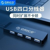ORICO 奥睿科 FL01 USB 2.0 四口分线器