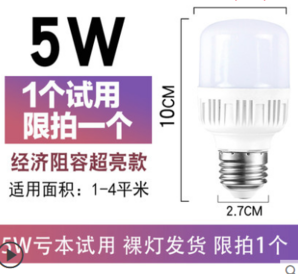 金雨莱 GTQ-1 LED灯泡 5w 1.1元