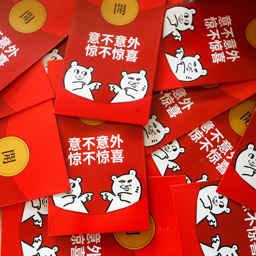 苏彩 新年恶搞红包 6个装 1.8元(需用券)