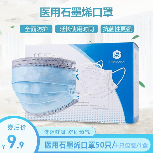 圣泉一次性医用口罩50只s605十只包装1盒